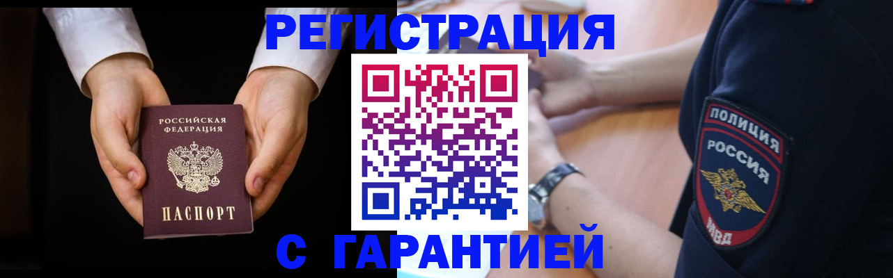 прописка от собственника в Полярных Зорях