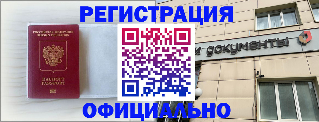 временная регистрация недорого в Полярных Зорях