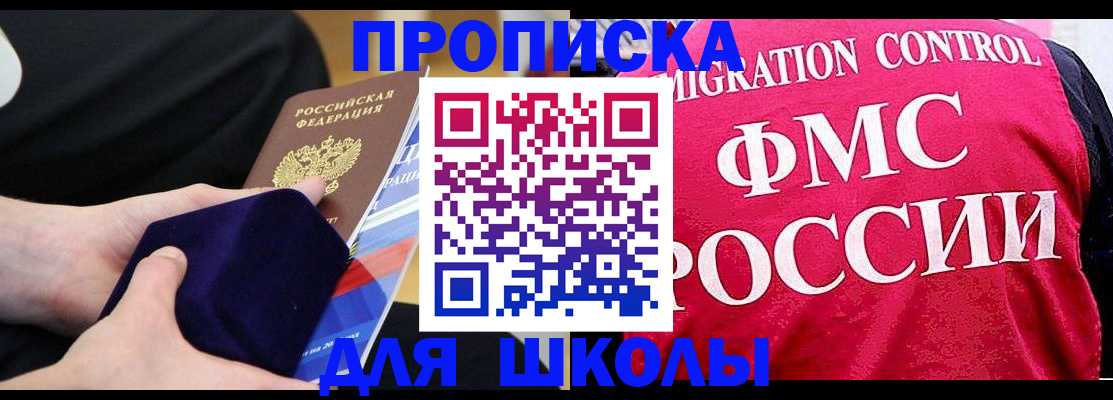 прописка от собственника в Полярных Зорях