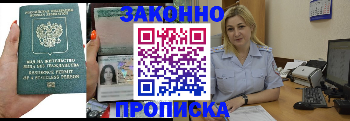 временная регистрация купить в Полярных Зорях